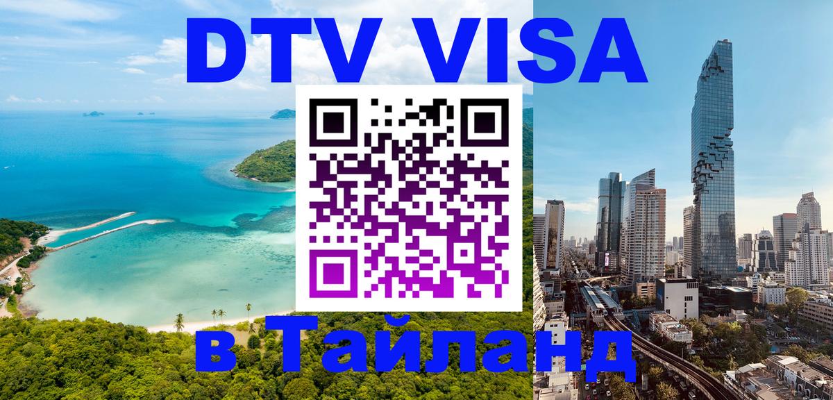Оформление DTV визы под ключ: стоимость и тарифы, только загранпаспорт - Дакка  04.10.2025 